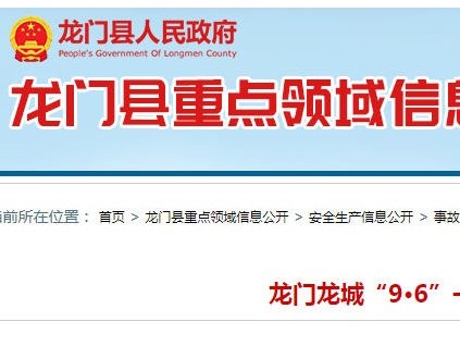 廣東惠州龍門龍城：工人在五層井道安裝主機(jī)螺絲時(shí)未采取安全防護(hù)墜落身亡