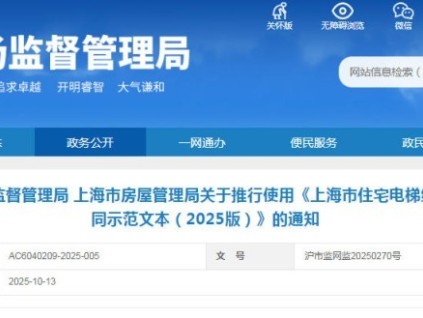 上海市監(jiān)局與上海房管局聯(lián)合發(fā)布《上海市住宅電梯維護(hù)保養(yǎng)合同示范文本（2025版）》
