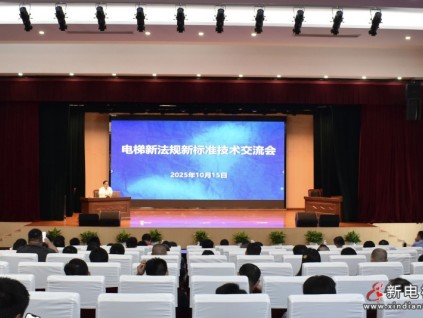 湖州市電梯行業(yè)新法規(guī)標(biāo)準交流會順利舉辦