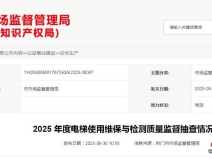 新電梯網(wǎng)早新聞 2025年10月27日 九月初七 星期一