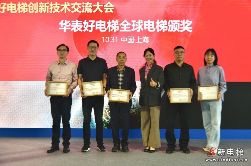 安全 智能 高質(zhì)量！ 好電梯創(chuàng)新技術(shù)交流大會(huì)暨新電梯網(wǎng)絡(luò)全球電梯品牌影響力頒獎(jiǎng)在滬舉辦(圖20)