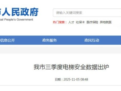 湖北省荊門(mén)市三季度電梯檢驗(yàn)檢測(cè)合格率為100%?