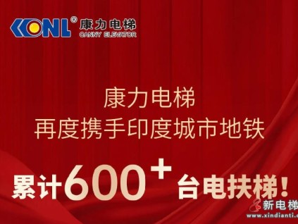 新電梯網(wǎng)早新聞 2025年11月11日 九月廿二 星期二