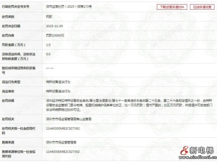 迅達(dá)（中國(guó)）電梯深圳分公司被罰