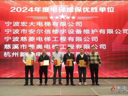 連續(xù)十二年！宏大電梯榮獲2024年度電梯安裝、維?！半p優(yōu)勝單位”稱號