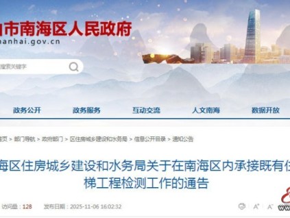 新電梯網(wǎng)早新聞 2025年11月14日 九月廿五 星期五