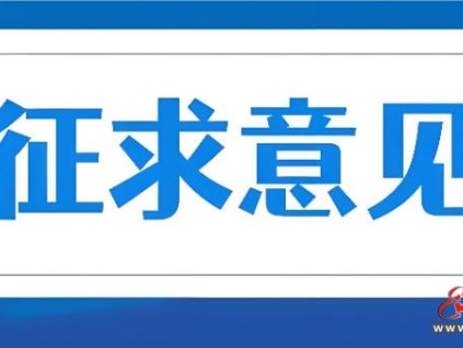 上海市電梯協(xié)會(huì)發(fā)布關(guān)于《電梯自行檢測(cè)管理規(guī)范》征求意見的函