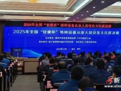 香港首次參賽！2025年全國“安康杯”特種設(shè)備安全競賽圓滿成功