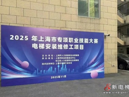 賽事報(bào)道：“以賽促訓(xùn)、以訓(xùn)促產(chǎn)、以產(chǎn)育才”上海電梯維保高手同臺(tái)競(jìng)技，決出行業(yè)尖兵！