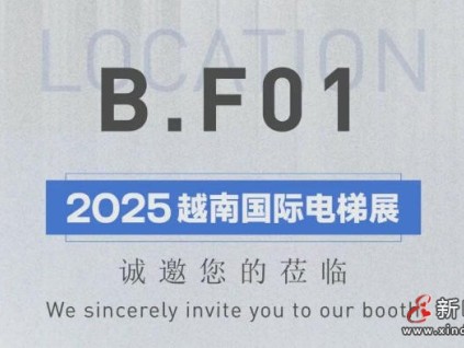 遠(yuǎn)大智能博林特電梯將亮相2025越南國(guó)際電梯展，深入布局東南亞市場(chǎng)