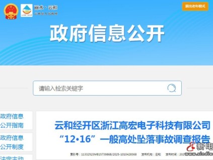 浙江云和經(jīng)開區(qū)“12·16”電梯安裝事故：1人墜亡，暴露資質缺失與監(jiān)管漏洞