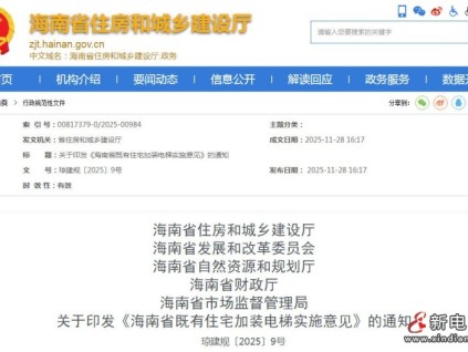 海南省加裝電梯新規(guī)：自愿參與，多元籌資提升居住品質(zhì)