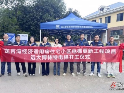 新電梯網早新聞 2025年12月4日 十月十五 星期四