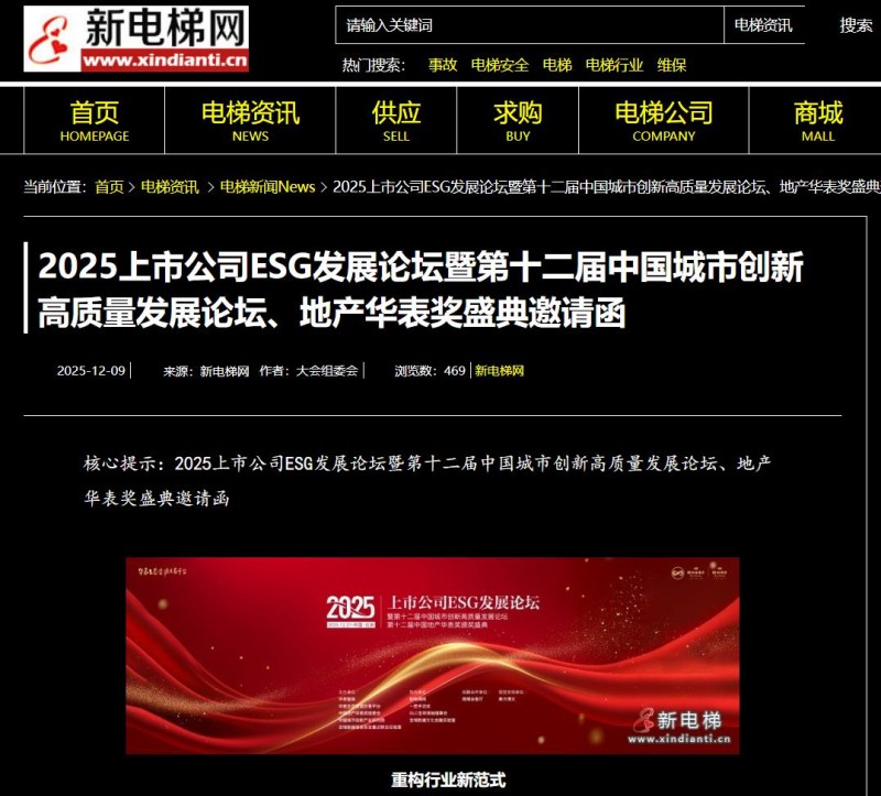 電梯新聞資訊文章采訪(fǎng)撰寫(xiě)、視頻制作發(fā)布、獎(jiǎng)項(xiàng)