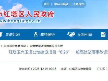 云南玉溪紅塔區(qū)一起違規(guī)使用三角鑰匙高處墜落事故致1死