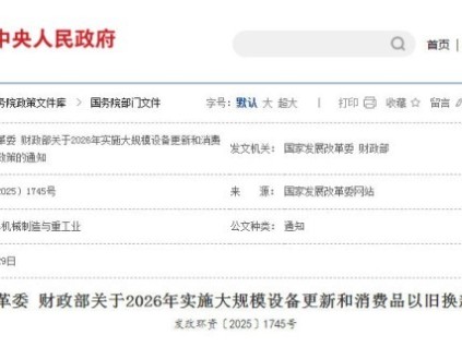 2026年“兩新”政策啟動(dòng)：住宅老舊電梯更新改為按層（站）數(shù)分檔補(bǔ)貼