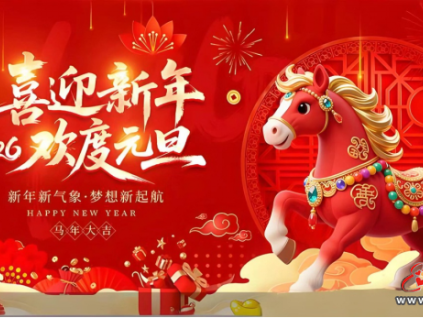 一元復(fù)始 萬象更新，升華電梯與您共赴新程，穩(wěn)健向上