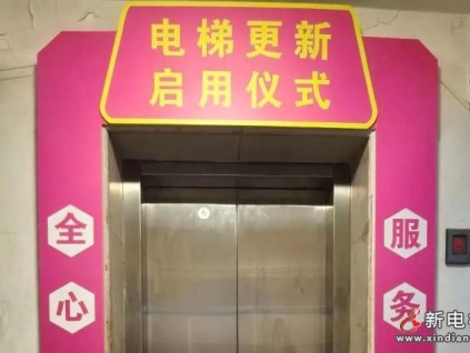 30年高齡電梯煥新，上海市長寧區(qū)模式顯成效