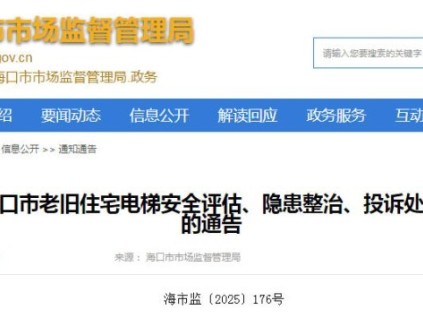 ?？谑谐雠_(tái)老舊住宅電梯安全評估與隱患整治新規(guī)