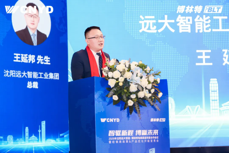 遠(yuǎn)大智能工業(yè)集團(tuán)博林特電梯2026年度經(jīng)銷商大會圓滿舉行