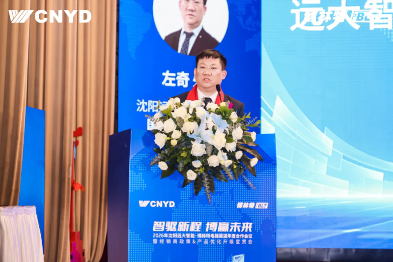 遠(yuǎn)大智能工業(yè)集團(tuán)博林特電梯2026年度經(jīng)銷商大會圓滿舉行