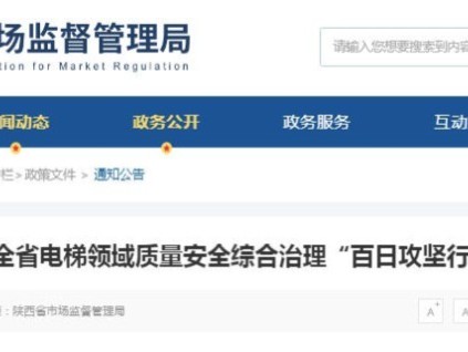 陜西西安電梯安全“百日攻堅”自查行動：隱患早發(fā)現，風險早消除