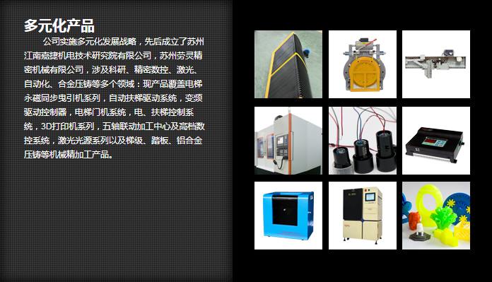 江南嘉捷電梯-多元化產(chǎn)品