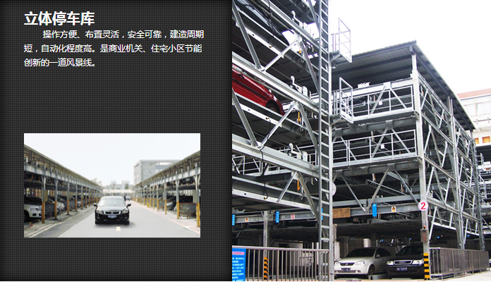 江南嘉捷電梯-立體停車(chē)設(shè)備
