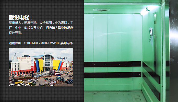 江南嘉捷電梯-載貨電梯 Jiangnan Jiajie Cargo elevator