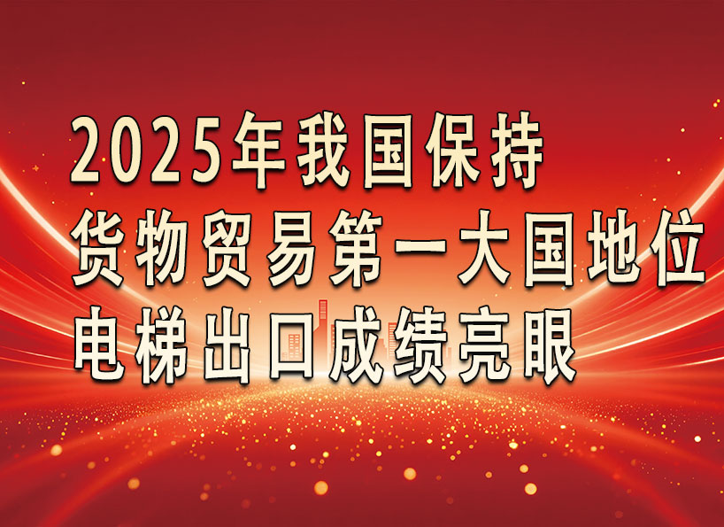 周刊專題|《新電梯》周刊2026年第03期