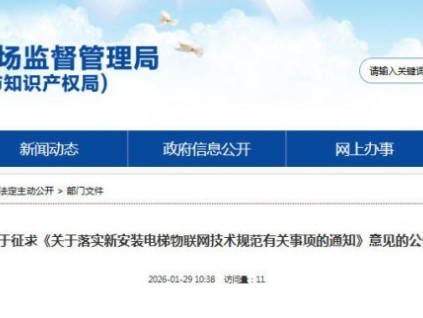 ?江蘇省揚州市公開征求電梯物聯(lián)網(wǎng)技術規(guī)范意見 助力智慧監(jiān)管升級?