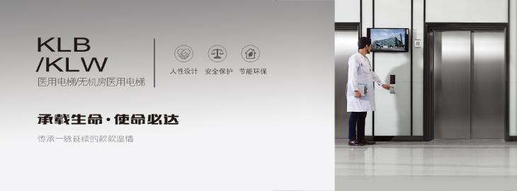 康力電梯——醫(yī)用電梯
