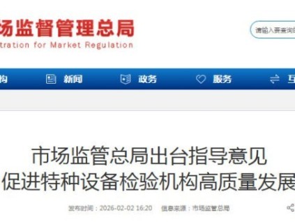 新電梯網早新聞 2026年2月4日 立春 臘月十七 星期三