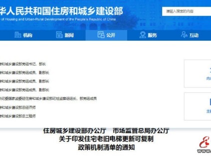 住建部和市監(jiān)總局兩部門印發(fā)老舊電梯更新可復制機制清單