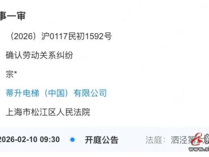 蒂升電梯多起勞動爭議纏身 宗某案引關(guān)注