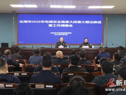 北海市部署2026年電梯安全大排查大整治工作?