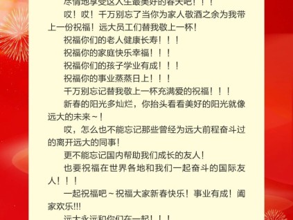 新春寄語 | 康總：“新春的陽光多燦爛，就像遠大的未來！”