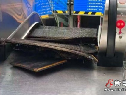 上海楊浦一商場扶梯踏板突然凸起堆疊！初步認定為電梯加熱管損壞所致