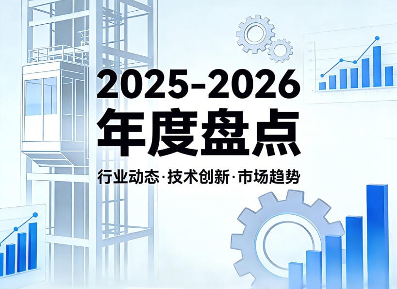 周刊專題|2025-2026年度盤點(馬年)