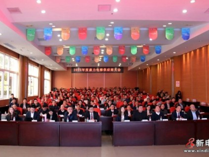 “躍·進之道 新·欣向榮”2025年度康力電梯供應商大會成功舉行