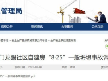 廣東東莞虎門龍眼社區(qū)自建房“8·25”一般坍塌事故造成1人死亡、1人重傷